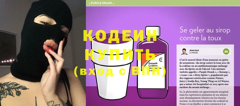 Кодеин Purple Drank  Северская 